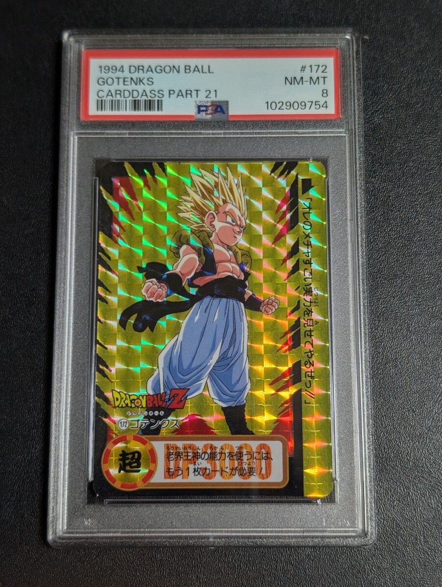 ドラゴンボール カードダス 172の値段と価格推移は？｜8件の売買データ