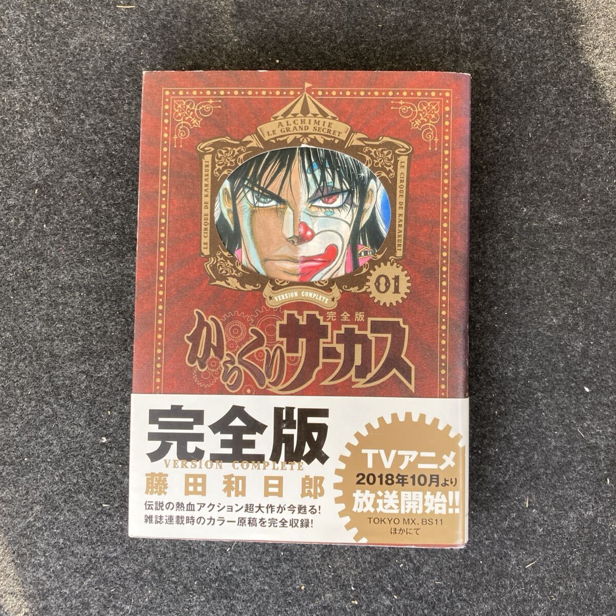 2026年最新】Yahoo!オークション -からくりサーカス 完全版の中古品