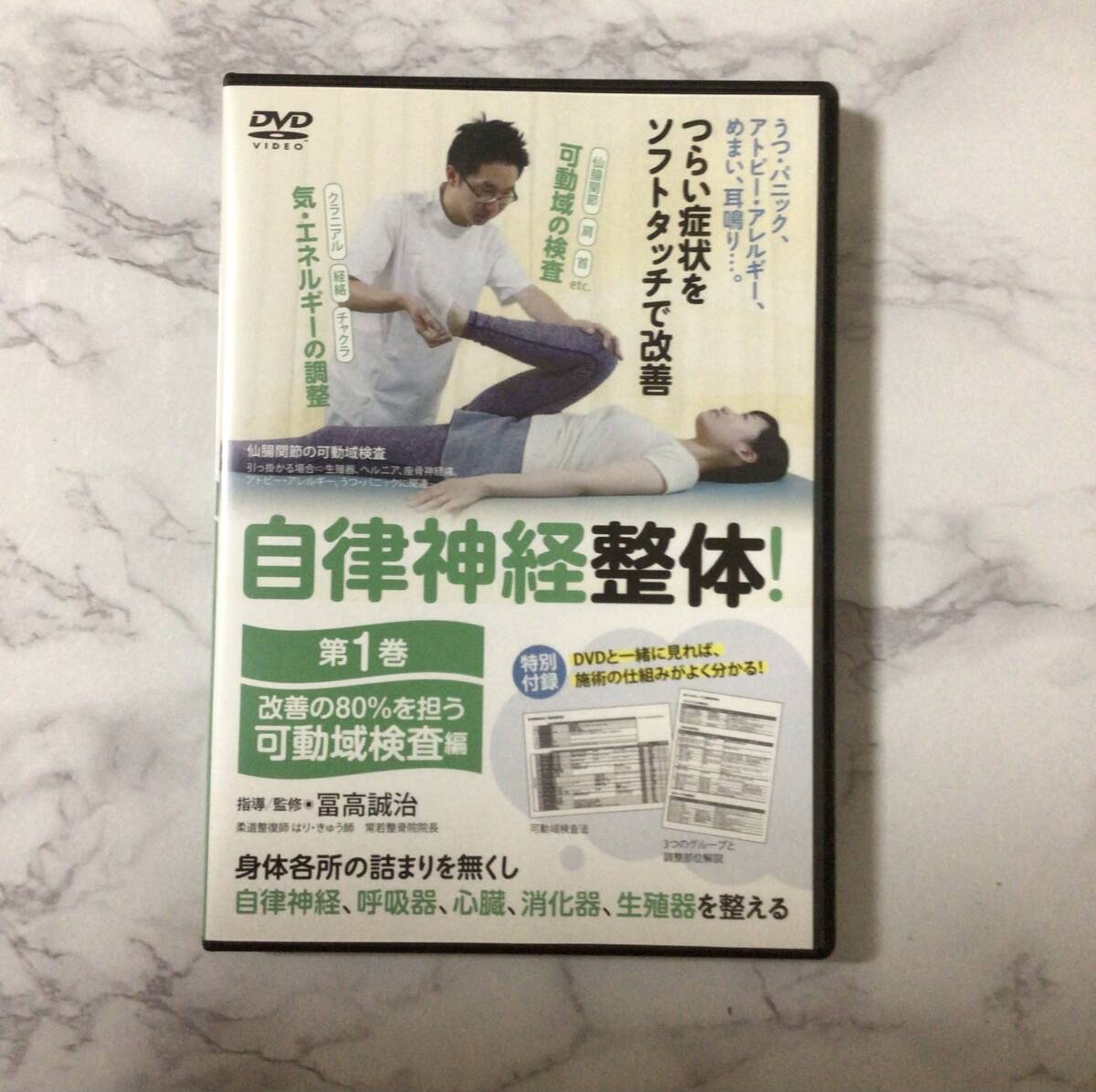 Yahoo!オークション - 「整体DVD」の落札相場・落札価格