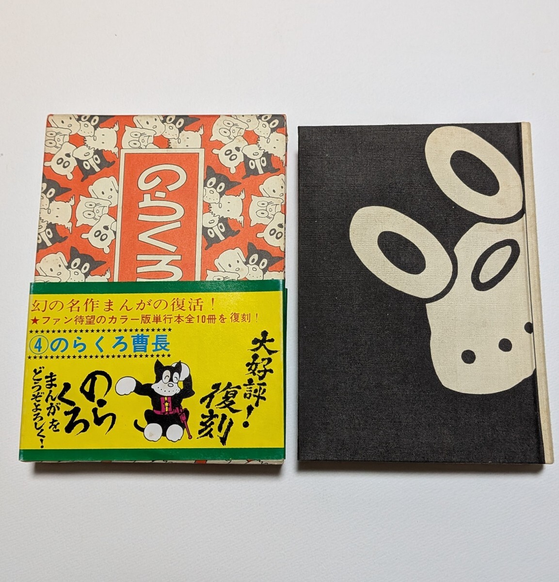 2026年最新】Yahoo!オークション -昭和 漫画 のらくろの中古品・新品