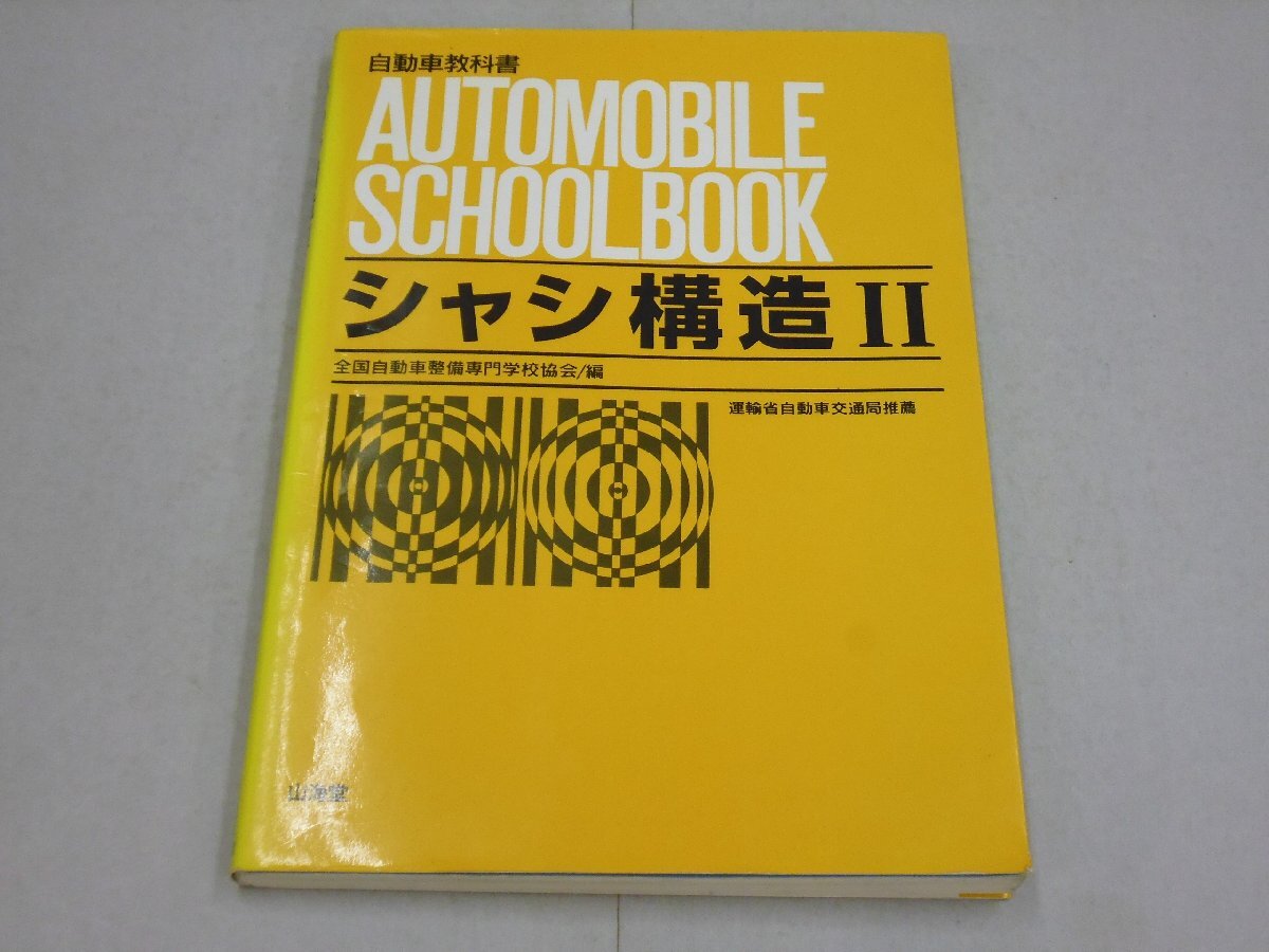 2026年最新】Yahoo!オークション -自動車学校 教科書の中古品・新品