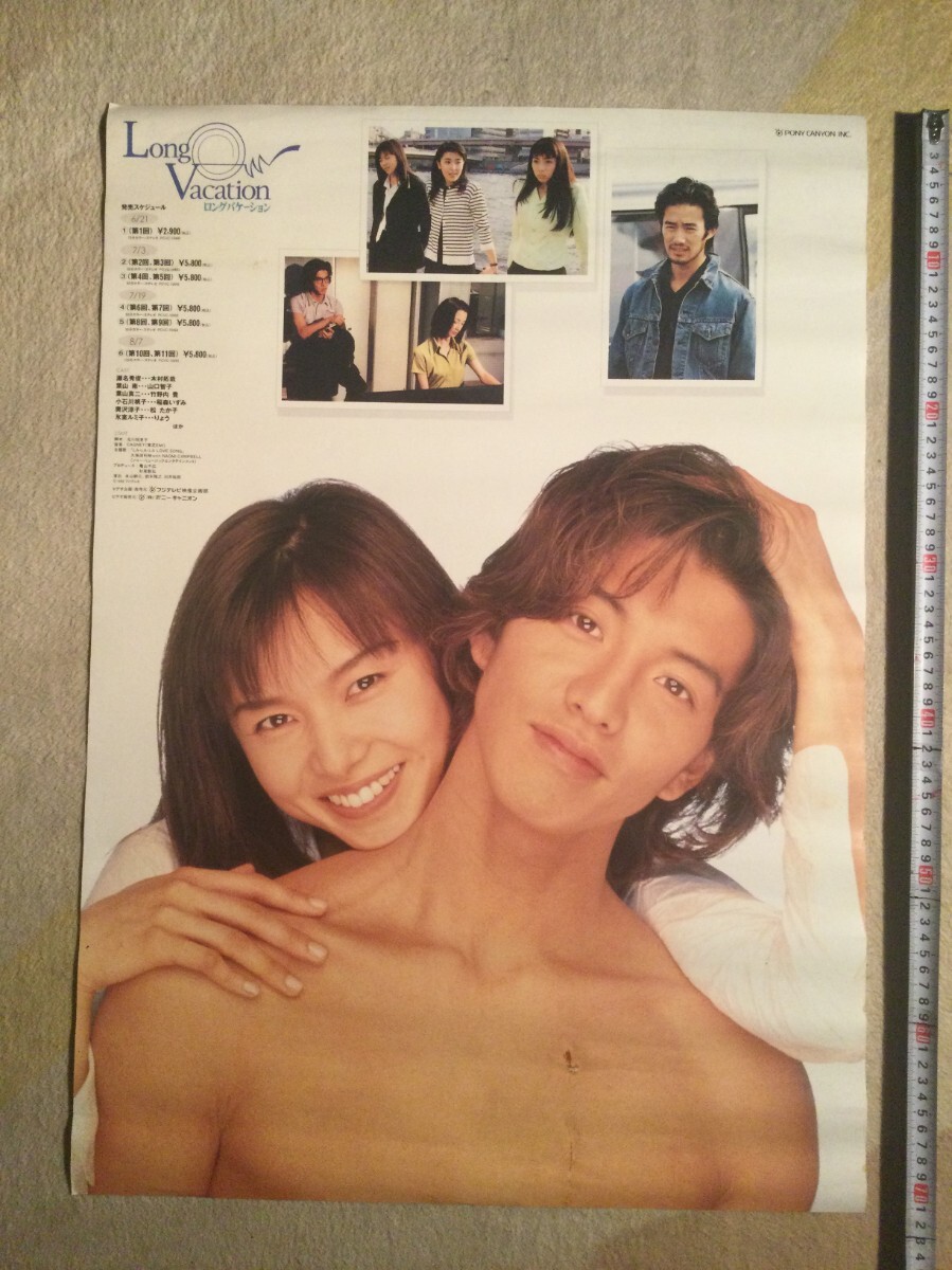 Yahoo!オークション -「ロングバケーション ポスター」の落札相場