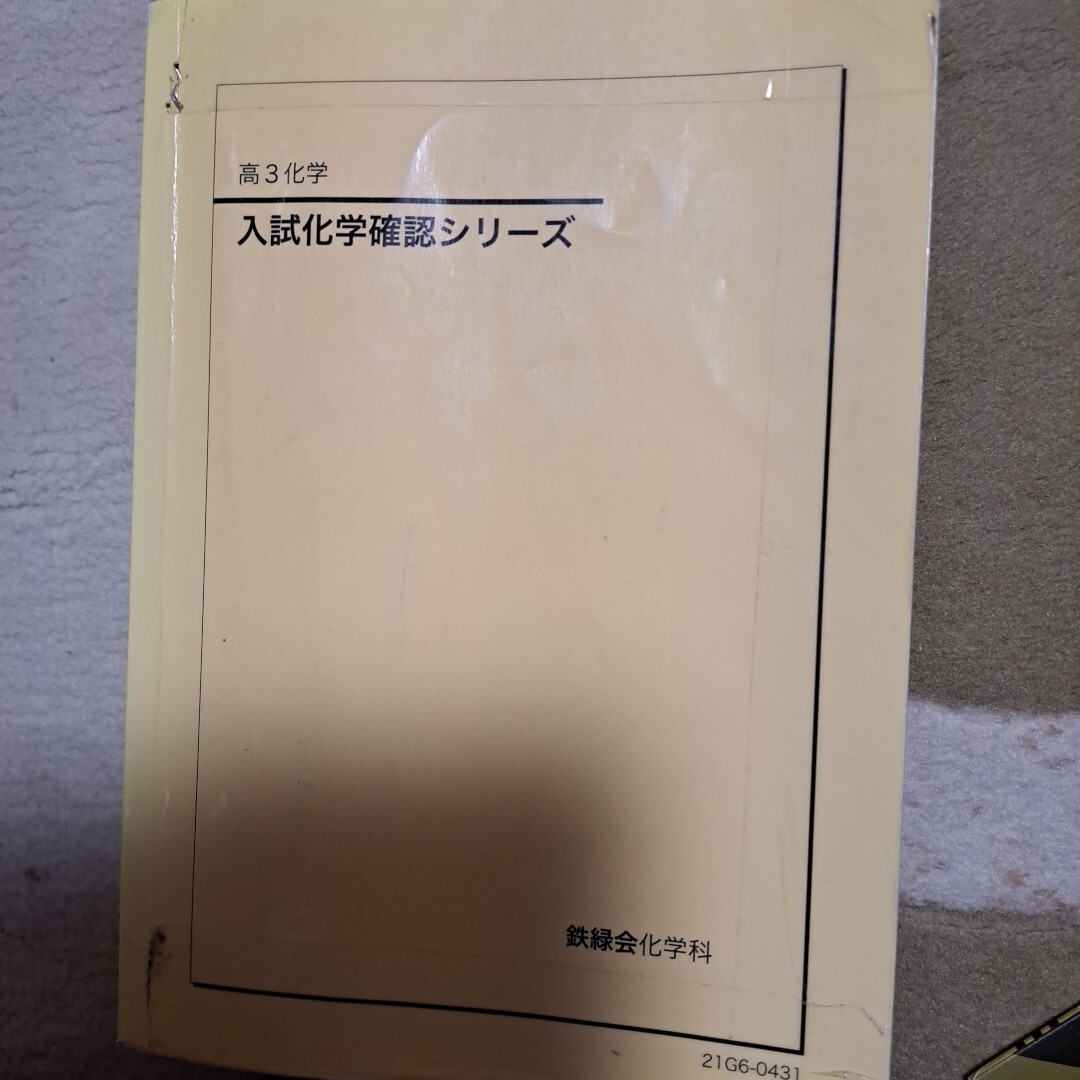 鉄緑会 入試生物確認シリーズ 鉄緑会 入試生物確認シリーズ - メルカリ