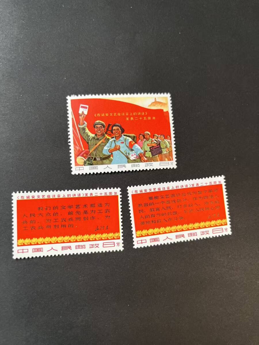 中国切手 延安 文芸講話 文3 宣伝隊1枚 中国切手 延安 文芸講話