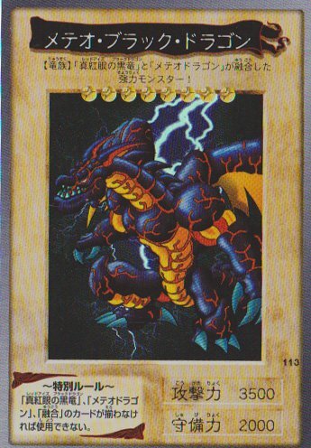 Yahoo!オークション -「メテオブラックドラゴン バンダイ」の落札相場