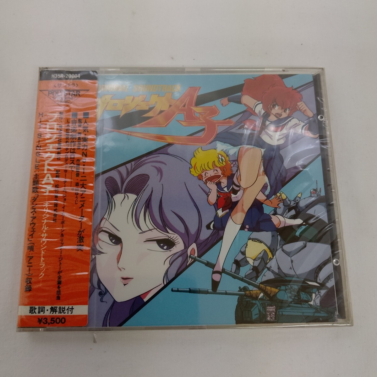 Yahoo!オークション -「プロジェクトa子 cd」(アニメソング) (CD)の