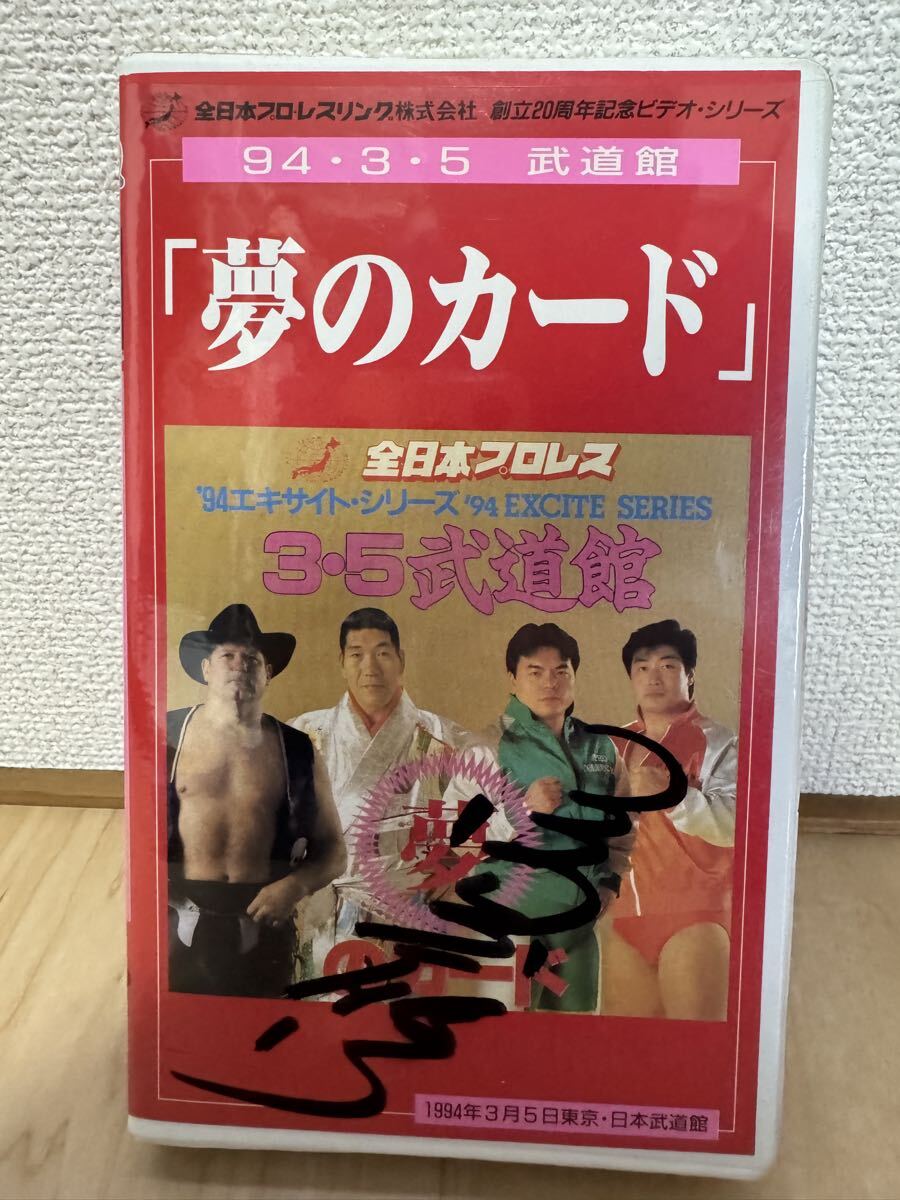 Yahoo!オークション -「三沢光晴サイン」の落札相場・落札価格