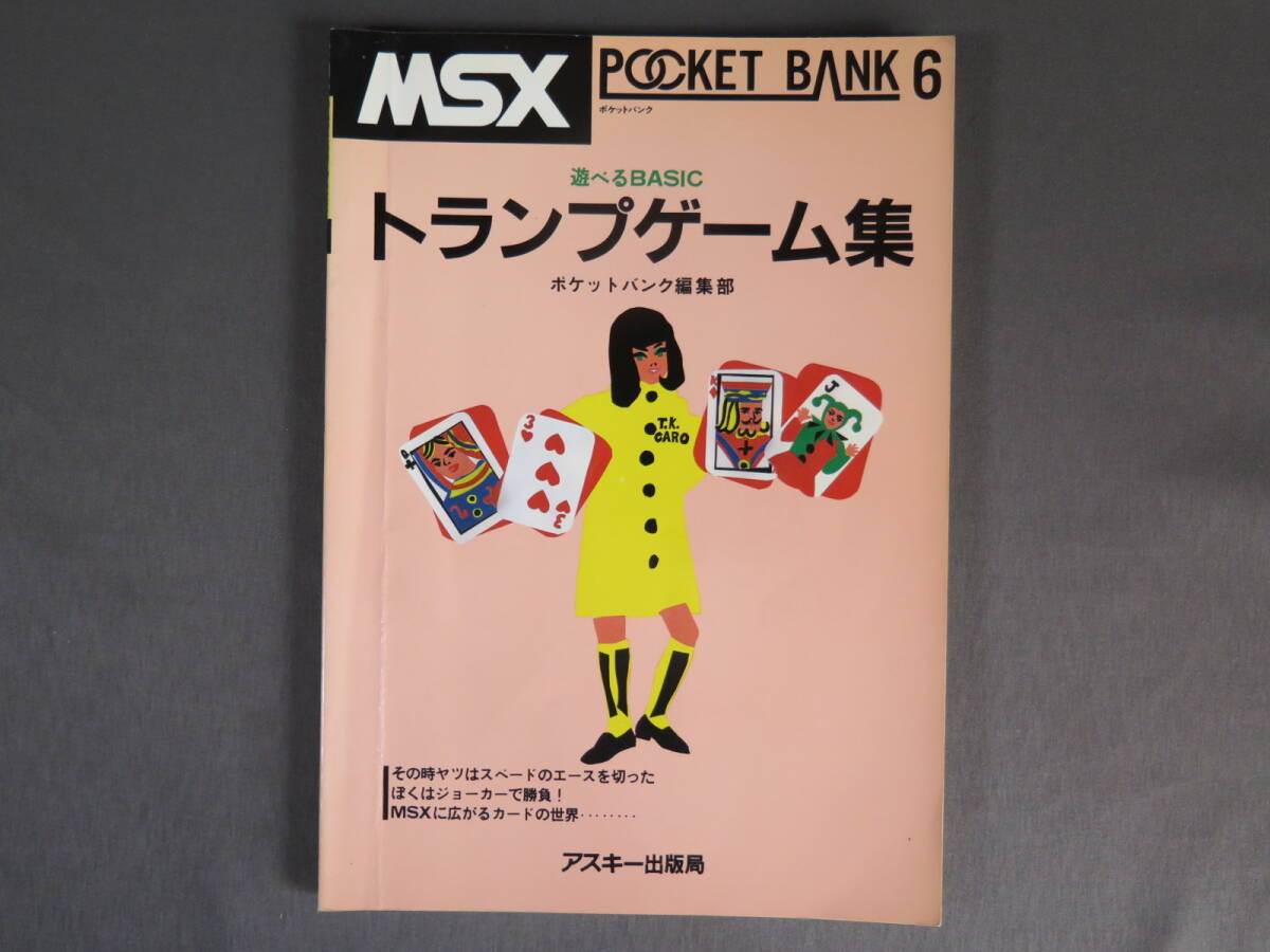 Yahoo!オークション -「ポケットバンク msx」の落札相場・落札価格