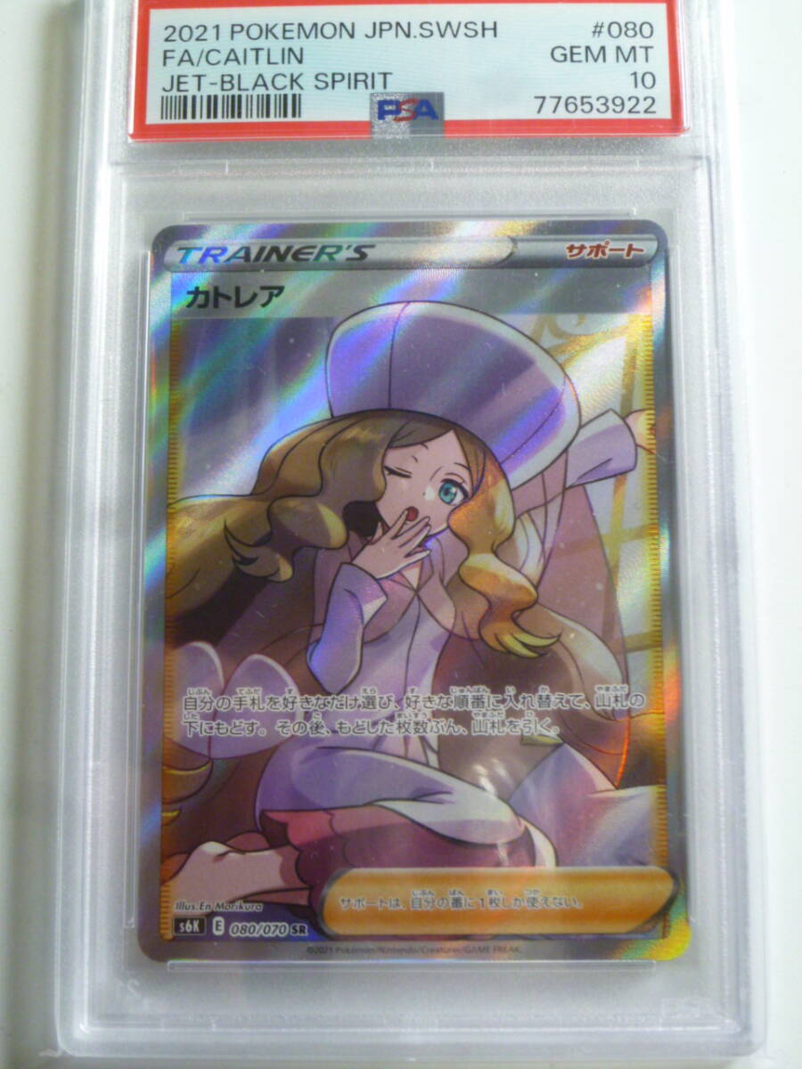 Yahoo!オークション -「psa10 カトレア」の落札相場・落札価格