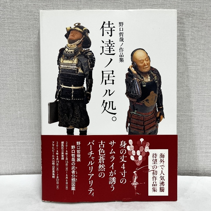 Yahoo!オークション -「野口哲哉」(アート、エンターテインメント) の