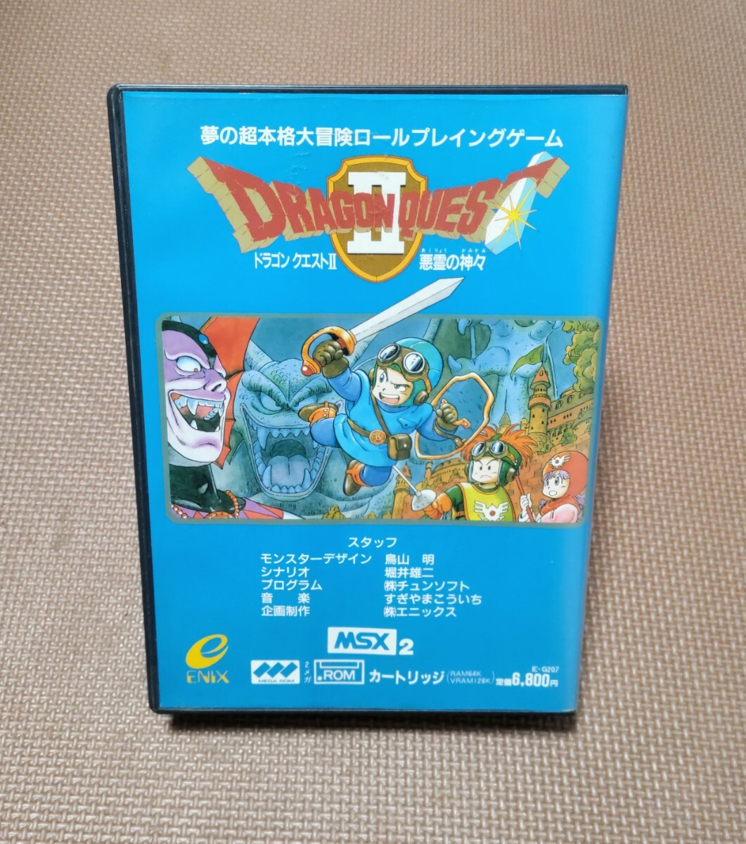 Yahoo!オークション -「msx ドラゴンクエスト2」(パソコン) の落札相場