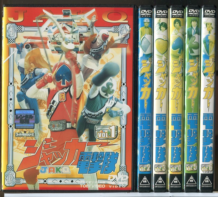 Yahoo!オークション -「ジャッカー電撃隊 dvd」(DVD) の落札相場・落札価格