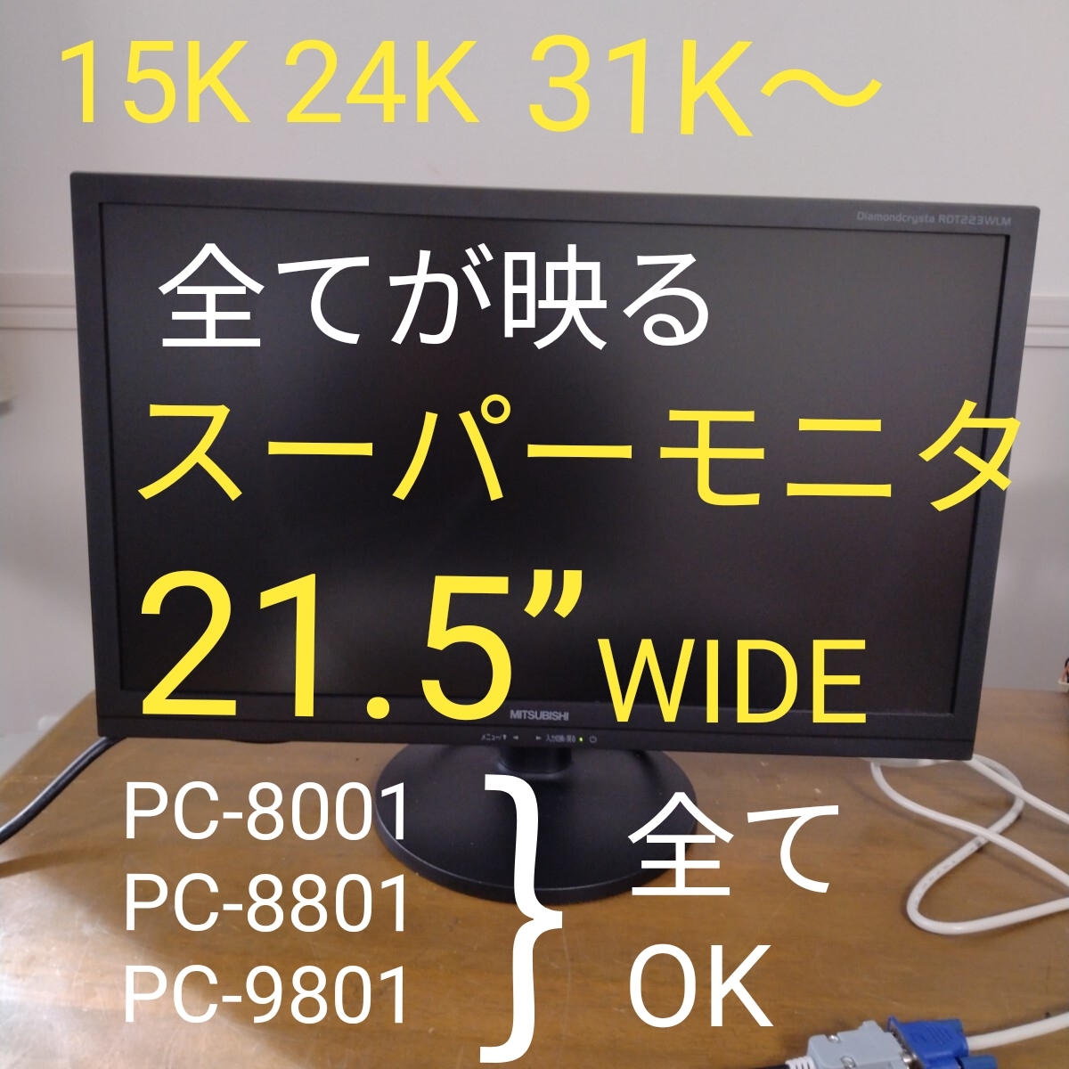 Yahoo!オークション -「pc9821」(モニタ) (周辺機器)の落札相場・落札価格