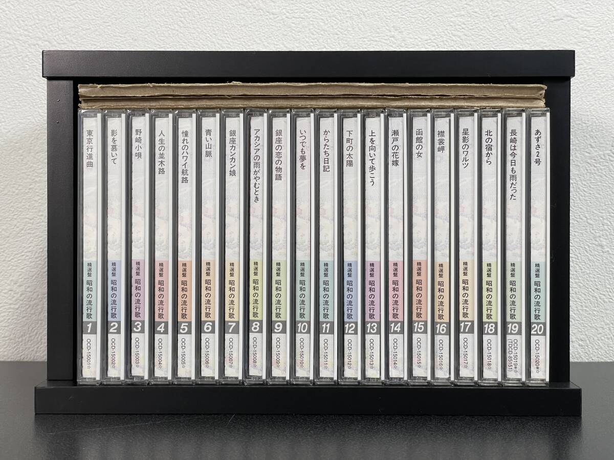 Yahoo!オークション -「昭和の流行歌 cd全20巻」(音楽) の落札相場