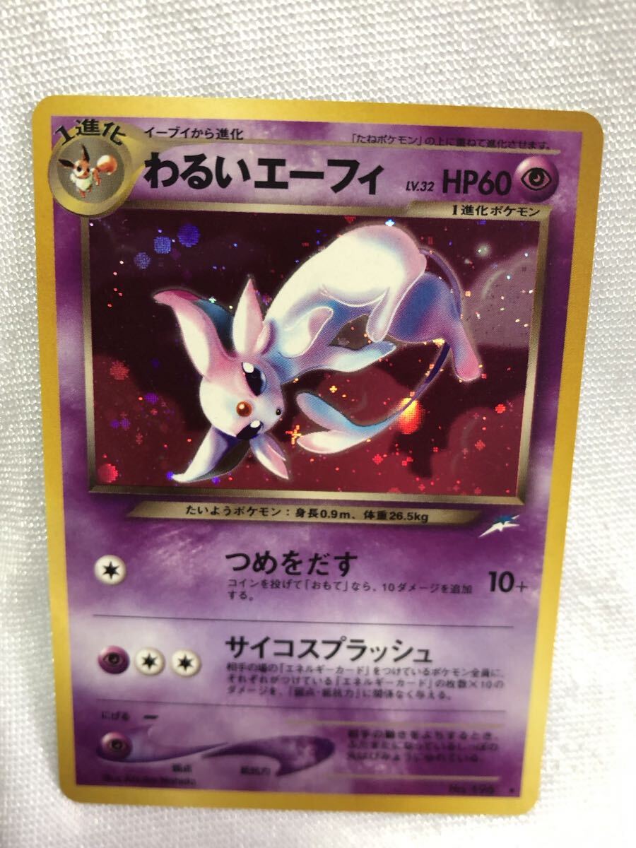 Yahoo!オークション -「わるいエーフィ」(ポケモンカードゲーム