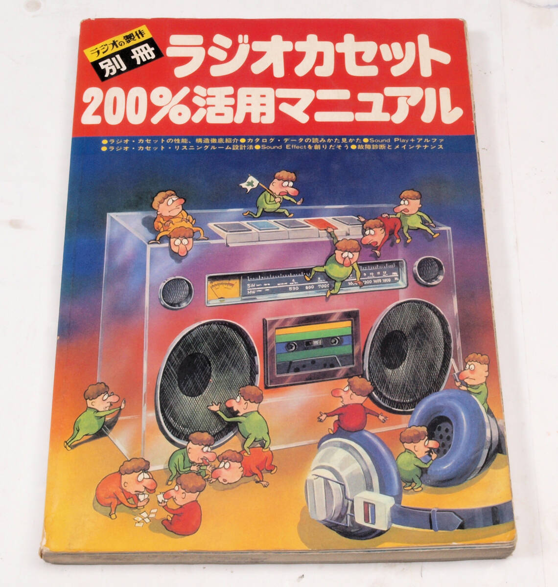 Yahoo!オークション -「ラジオの製作 別冊」の落札相場・落札価格