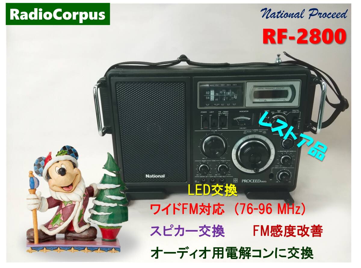 Yahoo!オークション -「national rf-2800」の落札相場・落札価格