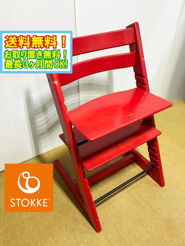 2026年最新】Yahoo!オークション -ストッケ トリップトラップ 赤の中古