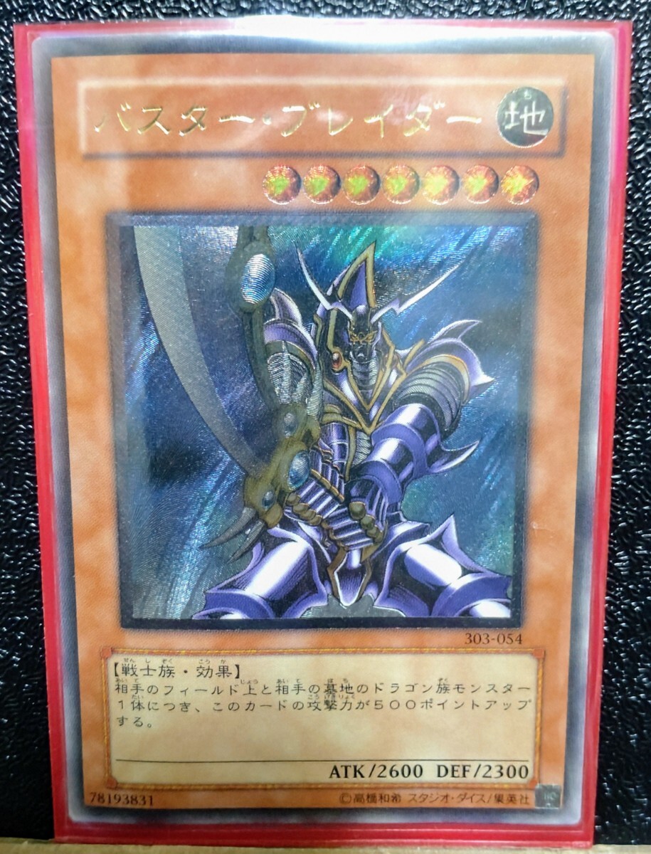 Yahoo!オークション -「バスターブレイダー レリーフ」の落札相場