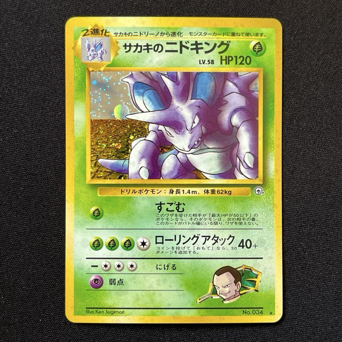 Yahoo!オークション -「ポケモンカード 旧裏面 ニドキング」の落札相場