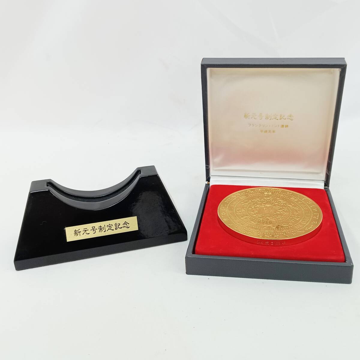 Yahoo!オークション -「新元号」(アンティーク、コレクション) の落札