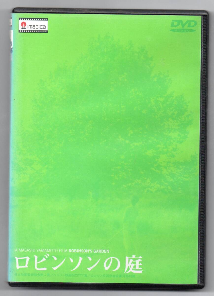 Yahoo!オークション -「ロビンソンの庭」の落札相場・落札価格