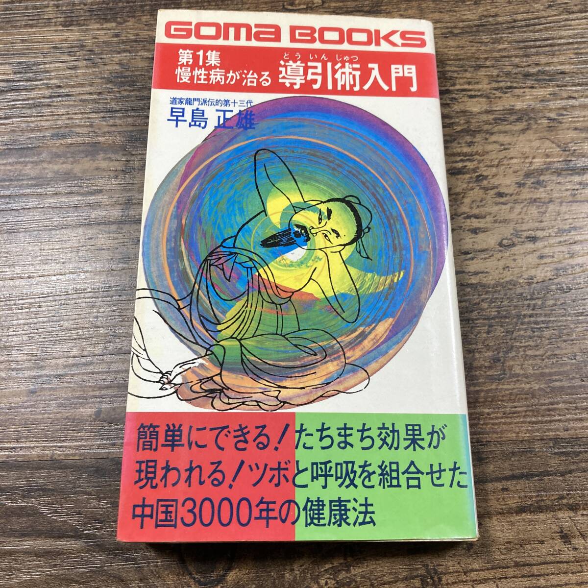 Yahoo!オークション -「早島正雄」(本、雑誌) の落札相場・落札価格