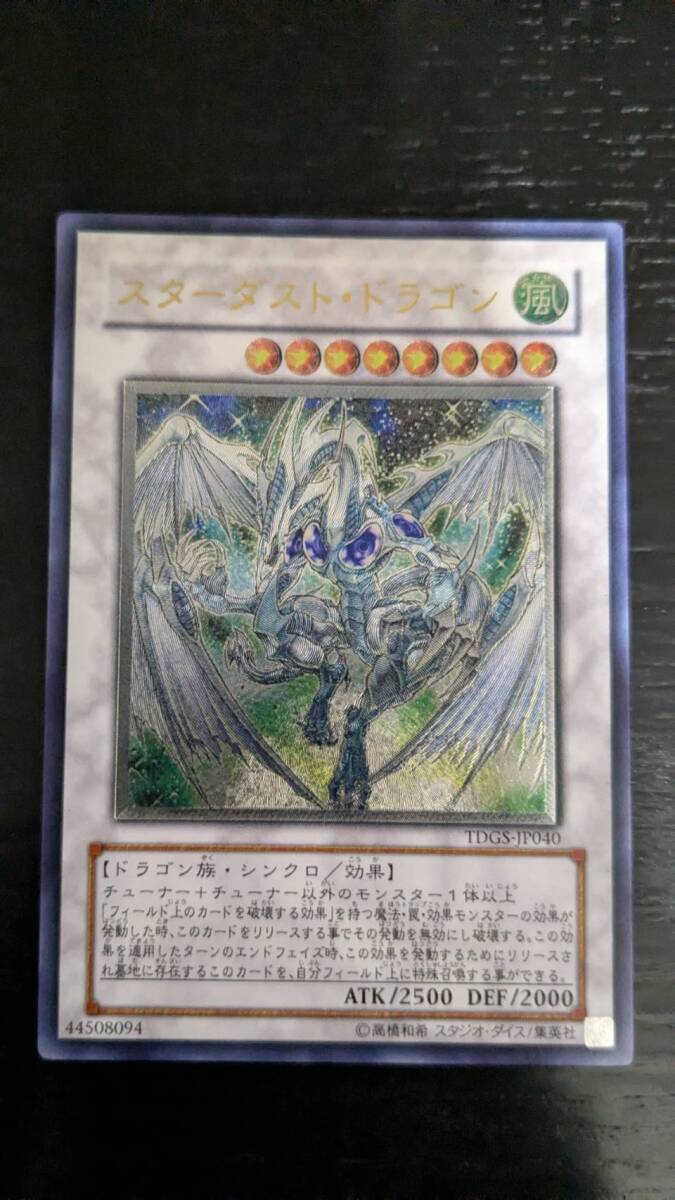 Yahoo!オークション -「スターダストドラゴン レリーフ」の落札相場