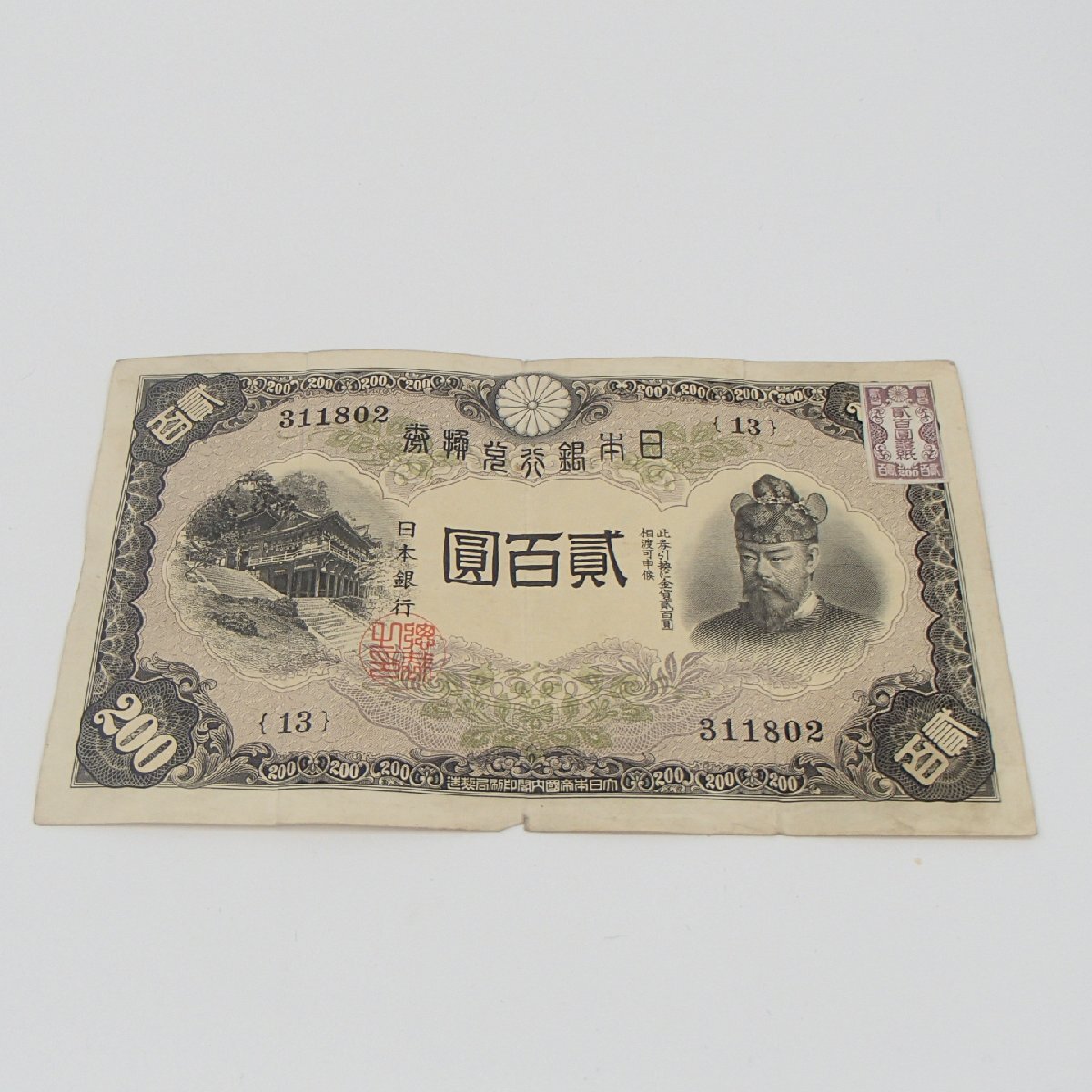 Yahoo!オークション -「藤原200円札」(紙幣) (貨幣)の落札相場・落札価格