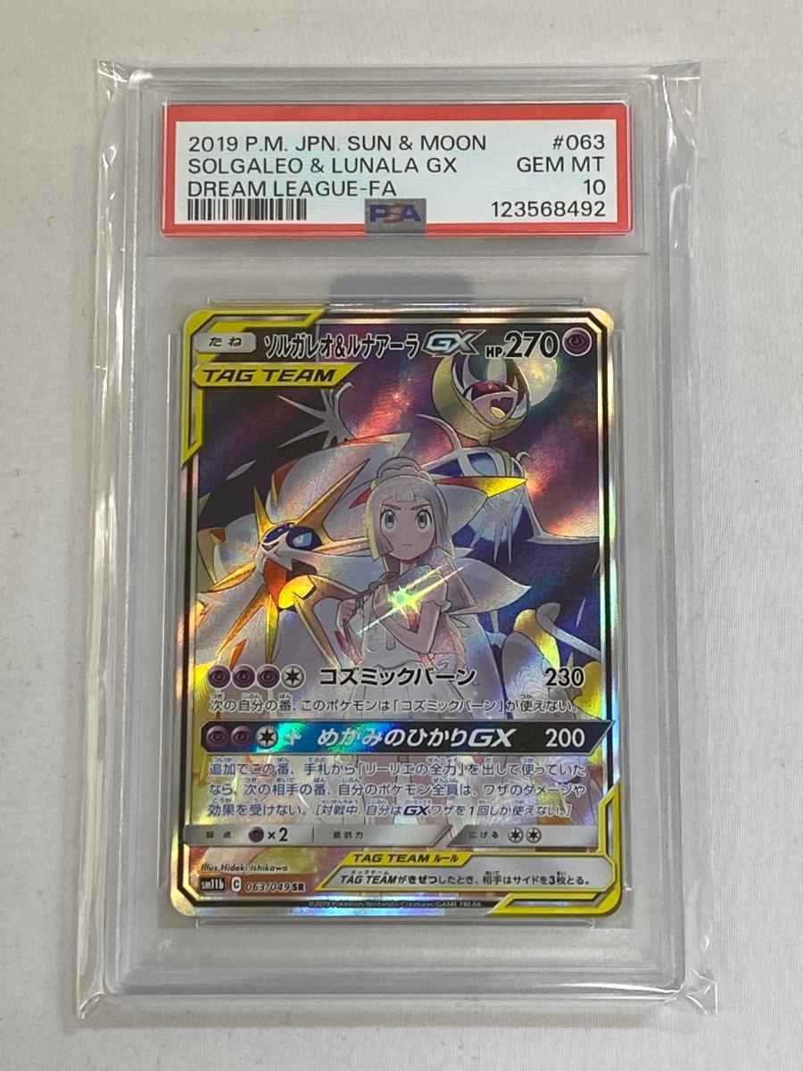 Yahoo!オークション -「psa10 ソルガレオ」の落札相場・落札価格