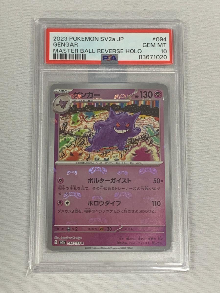 Yahoo!オークション -「ゲンガー マスターボール psa10」の落札相場