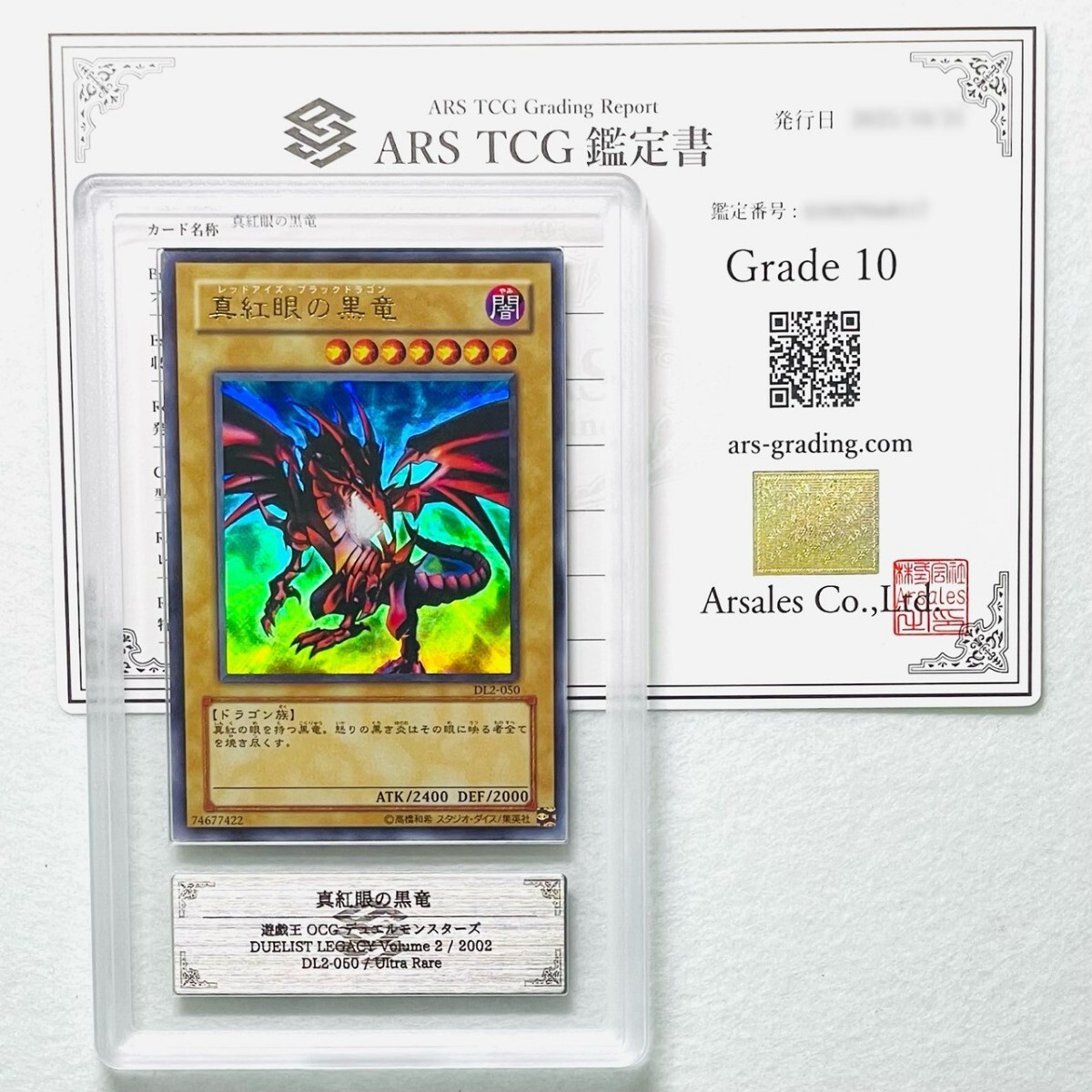 Yahoo!オークション -「真紅眼の黒竜 ars」の落札相場・落札価格