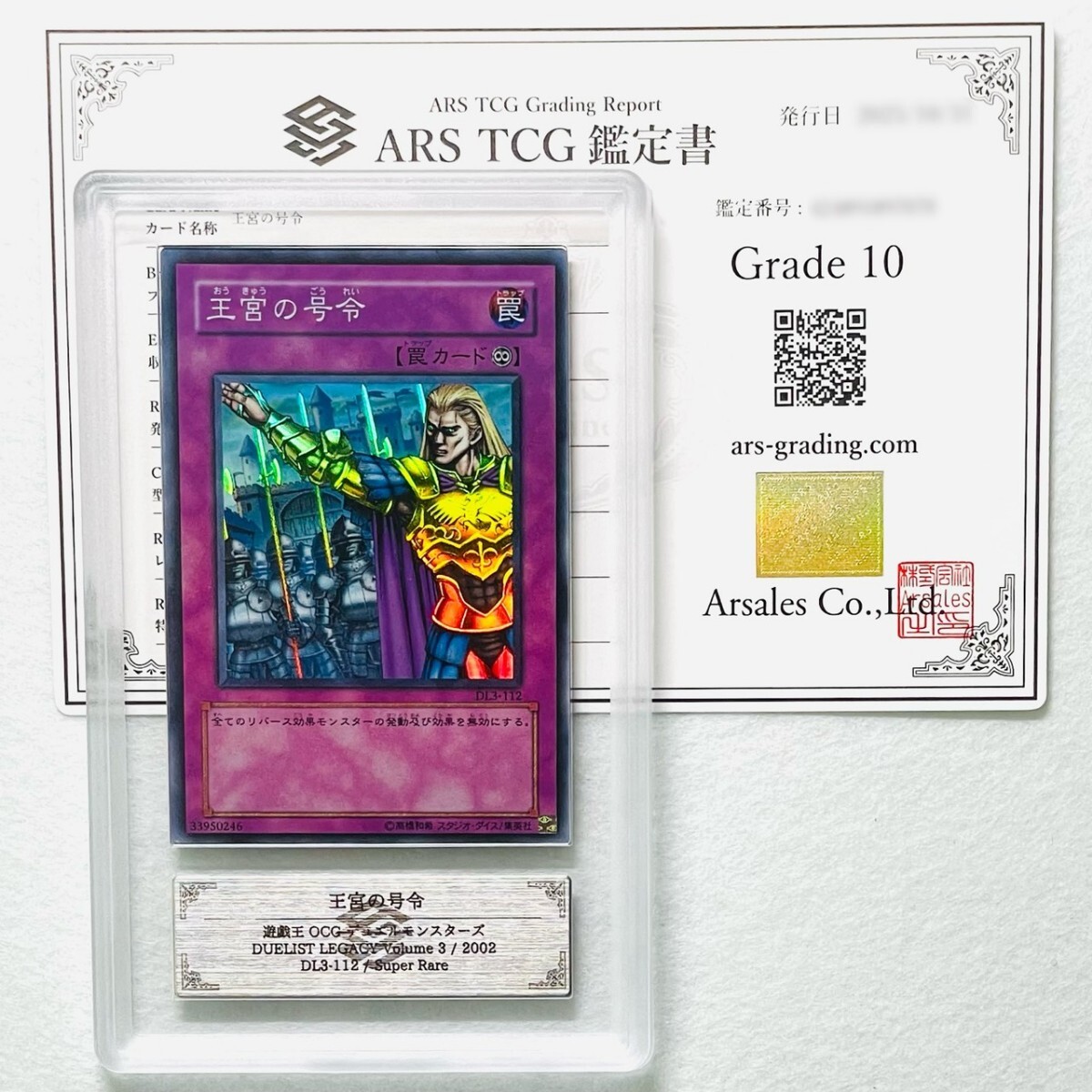 Yahoo!オークション -「遊戯王 王宮の号令」の落札相場・落札価格