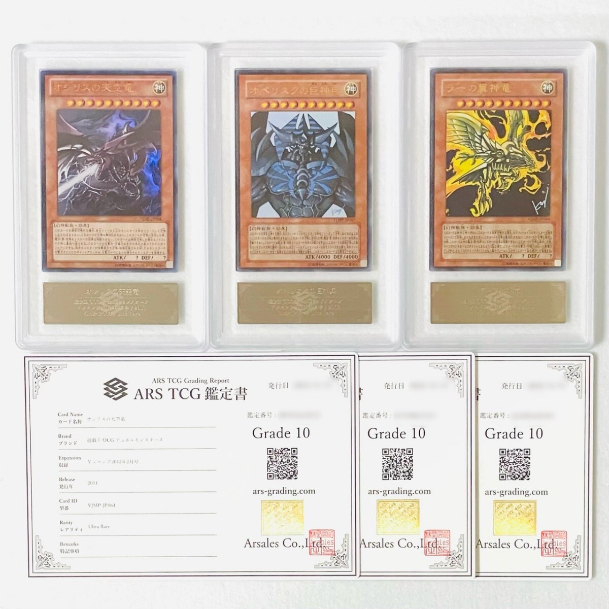 Yahoo!オークション -「psa10 三幻神」(おもちゃ、ゲーム) の落札相場