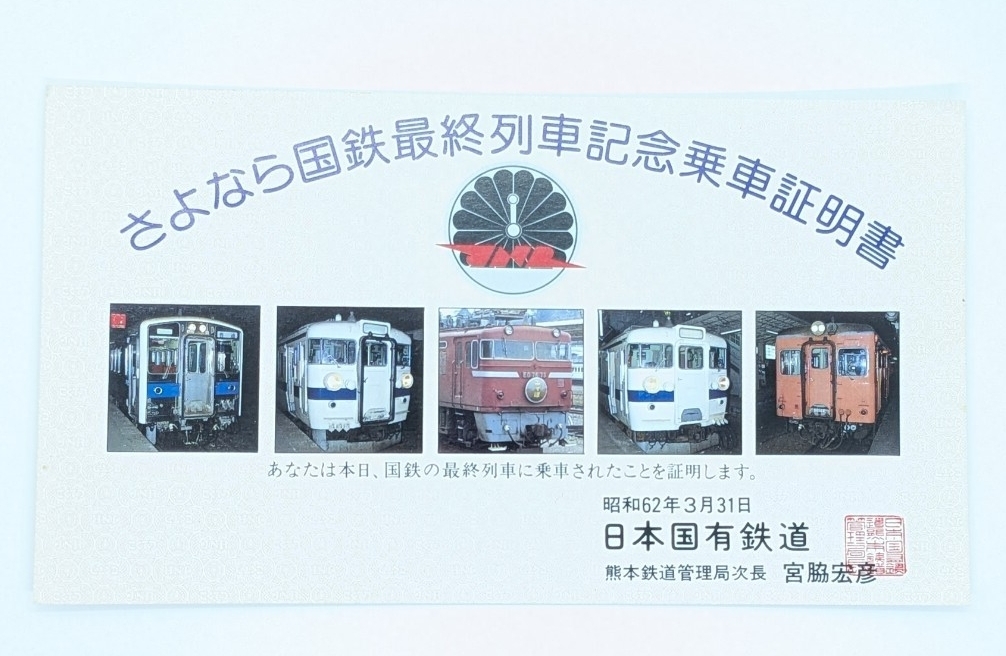 Yahoo!オークション -「さよなら 記念」(国鉄) (鉄道会社別)の落札相場