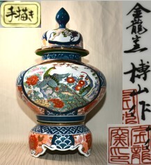 Yahoo!オークション -「金龍窯 博山」の落札相場・落札価格