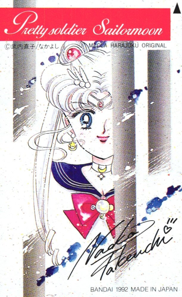 Yahoo!オークション -「(メッカ原宿)セーラームーン」の落札相場・落札価格