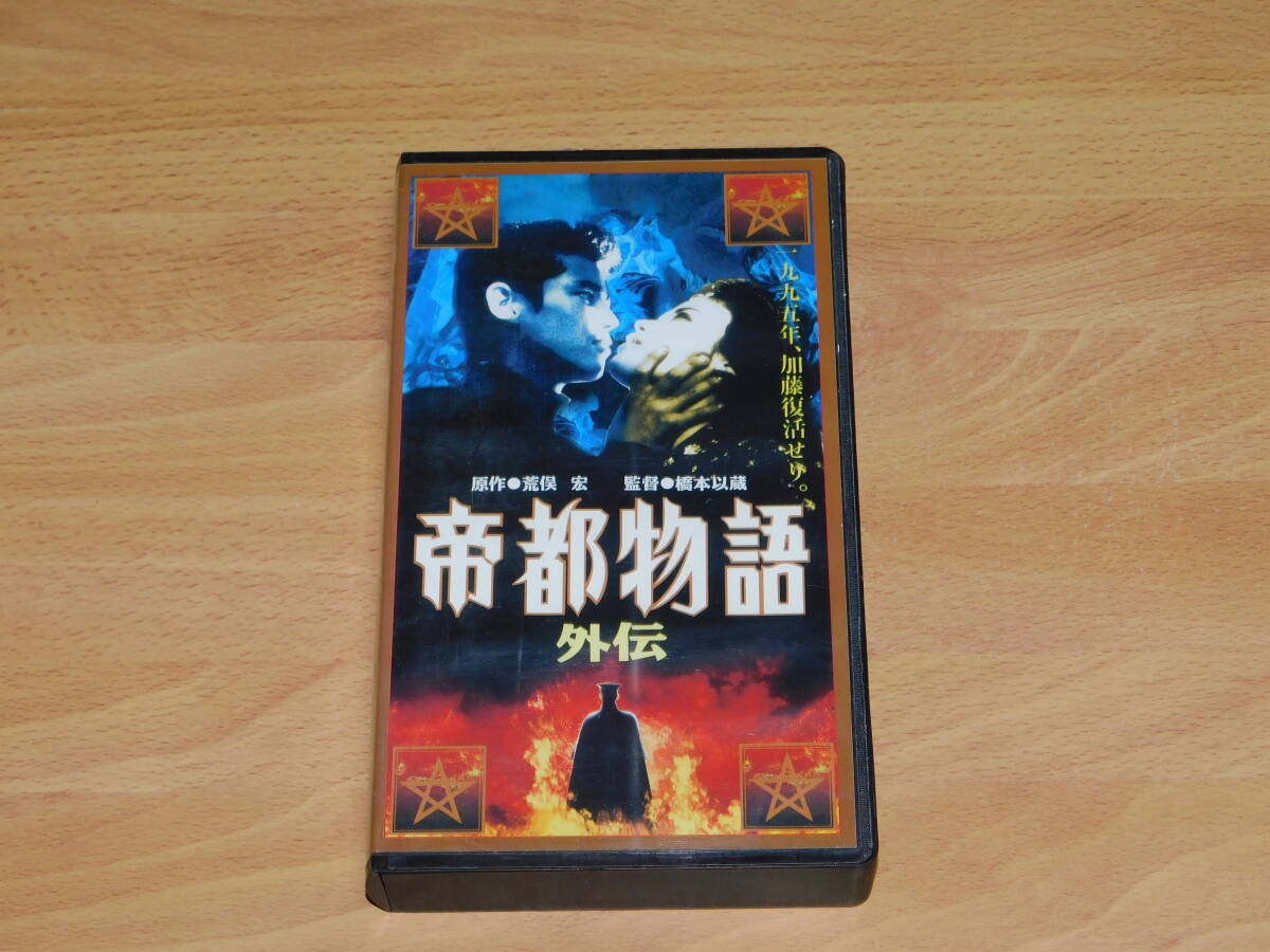 Yahoo!オークション -「帝都物語」の落札相場・落札価格
