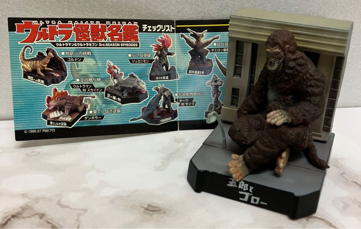 Yahoo!オークション -「ウルトラ怪獣名鑑 ゴロー」の落札相場・落札価格