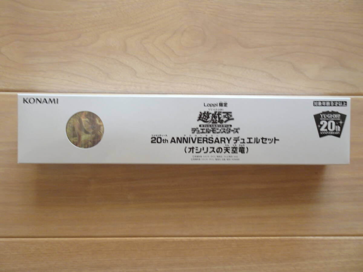 Yahoo!オークション -「遊戯王 20th anniversary set」の落札相場