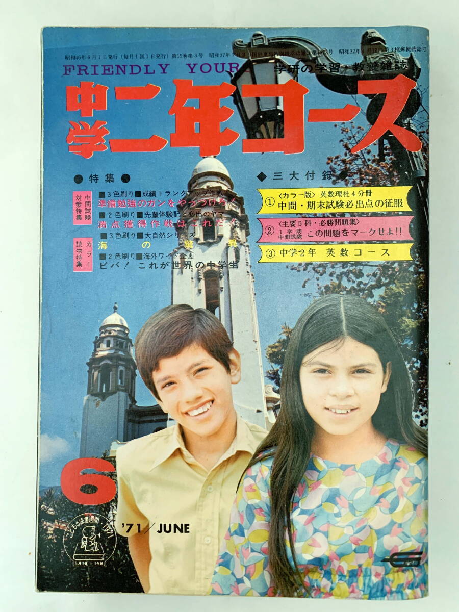 Yahoo!オークション -「中学二年コース」(雑誌) の落札相場・落札価格