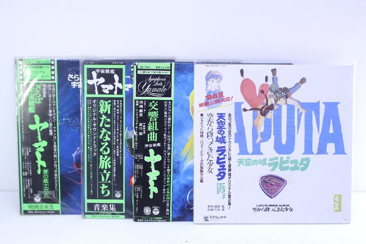 Yahoo!オークション -「天空の城ラピュタ」(レコード) の落札相場