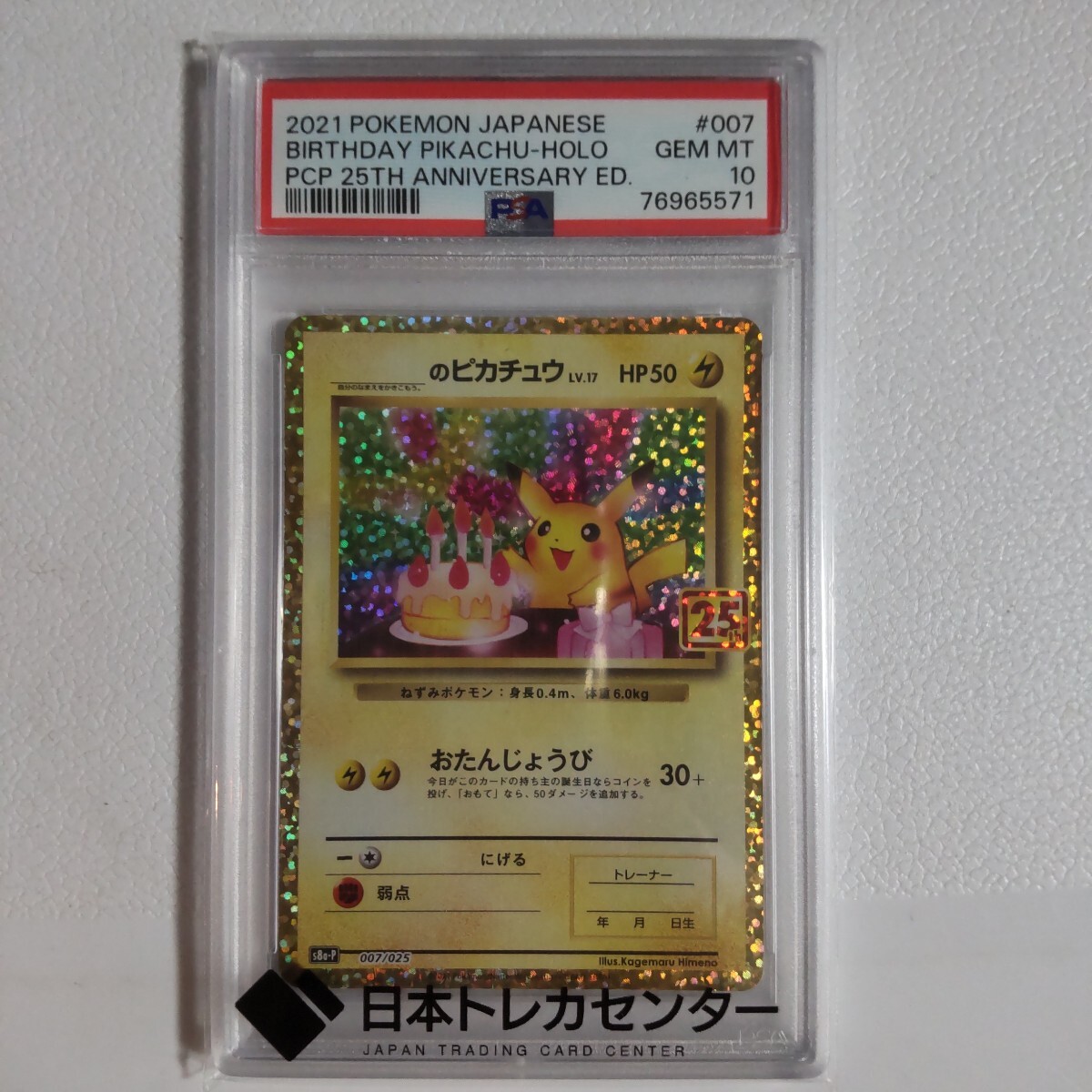 Yahoo!オークション -「お誕生日ピカチュウ psa10」の落札相場・落札価格