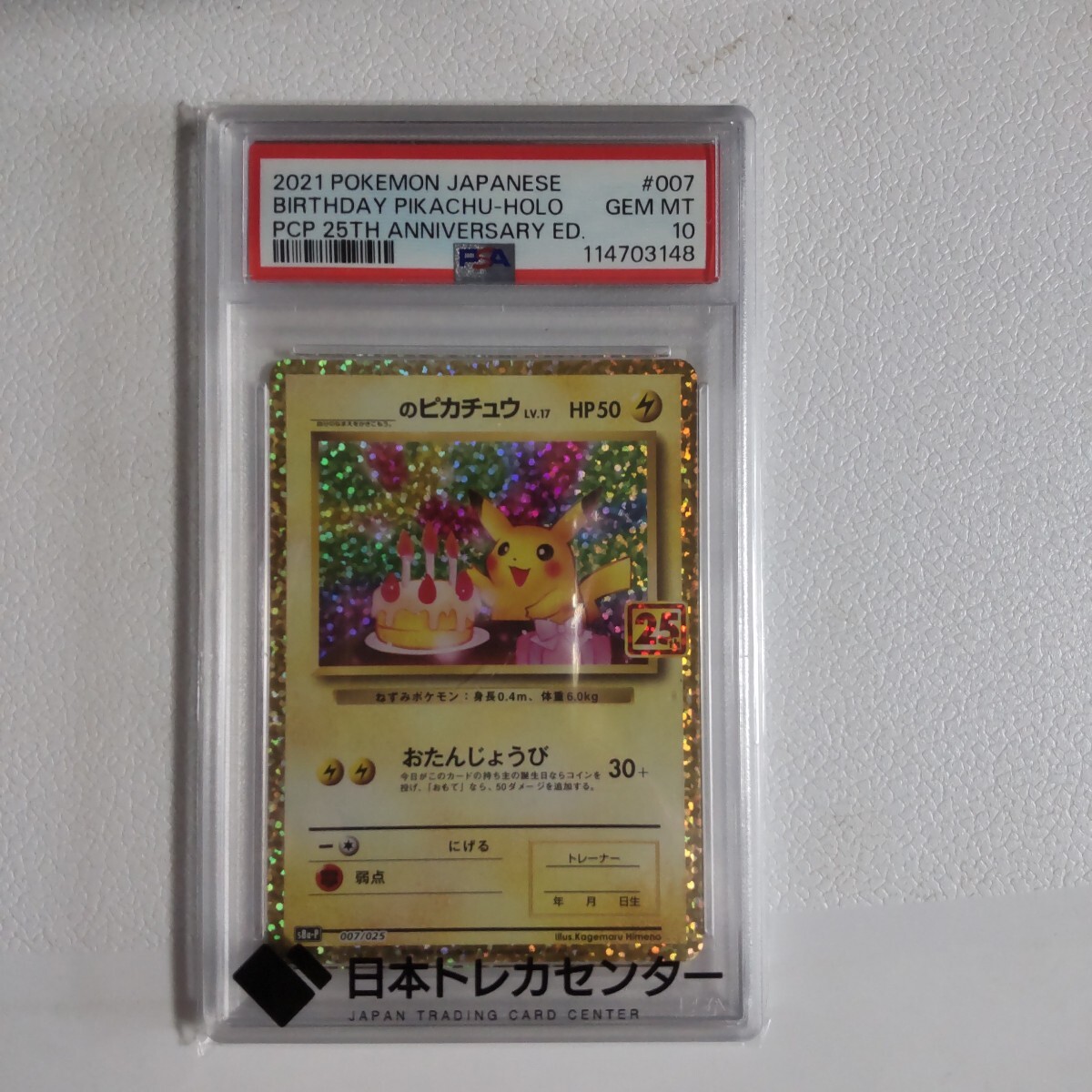 Yahoo!オークション -「お誕生日 ピカチュウ」(トレーディングカード