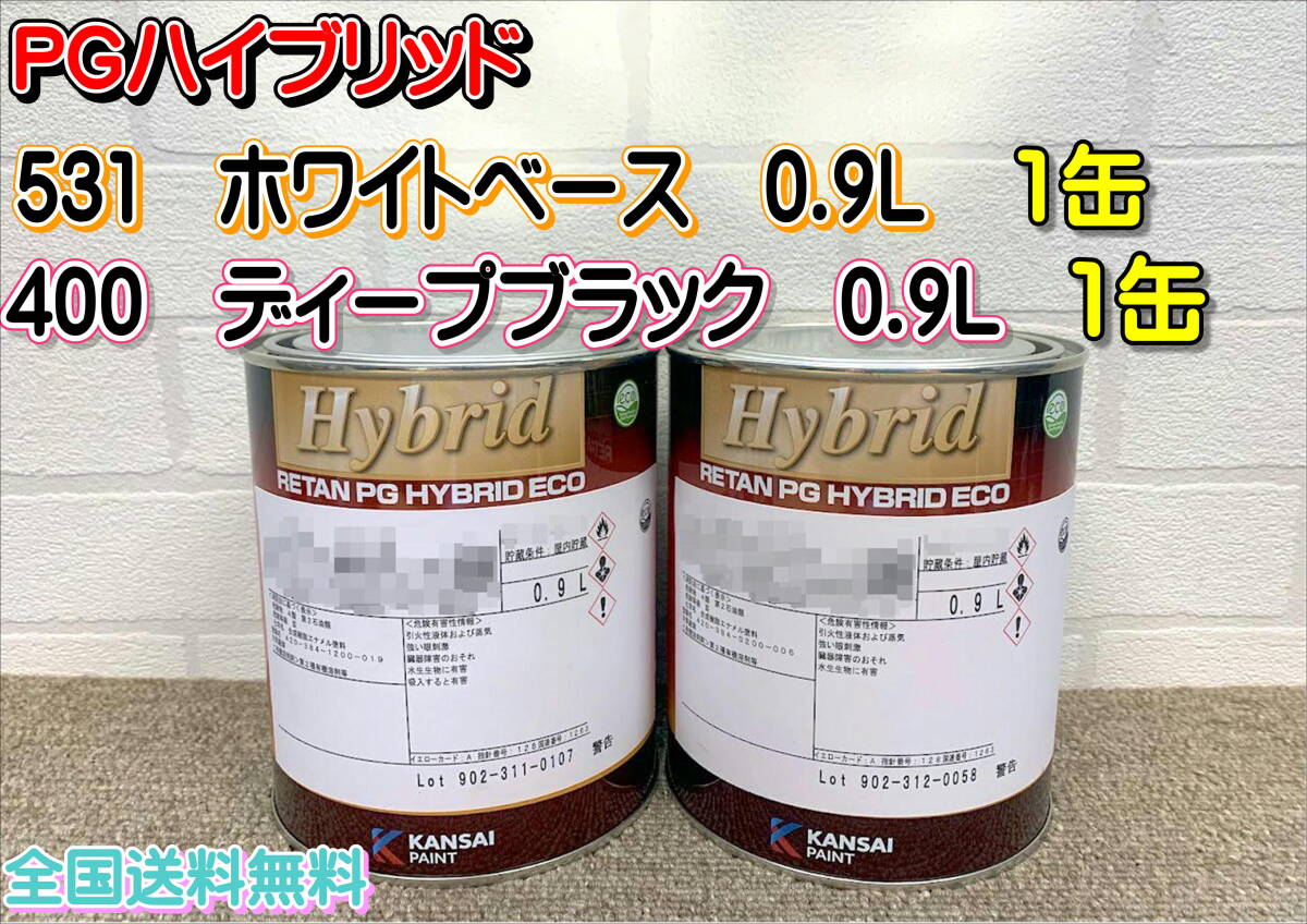 在庫あり）関西ペイント レタンPGハイブリッド 531 400 3 5L 各1缶