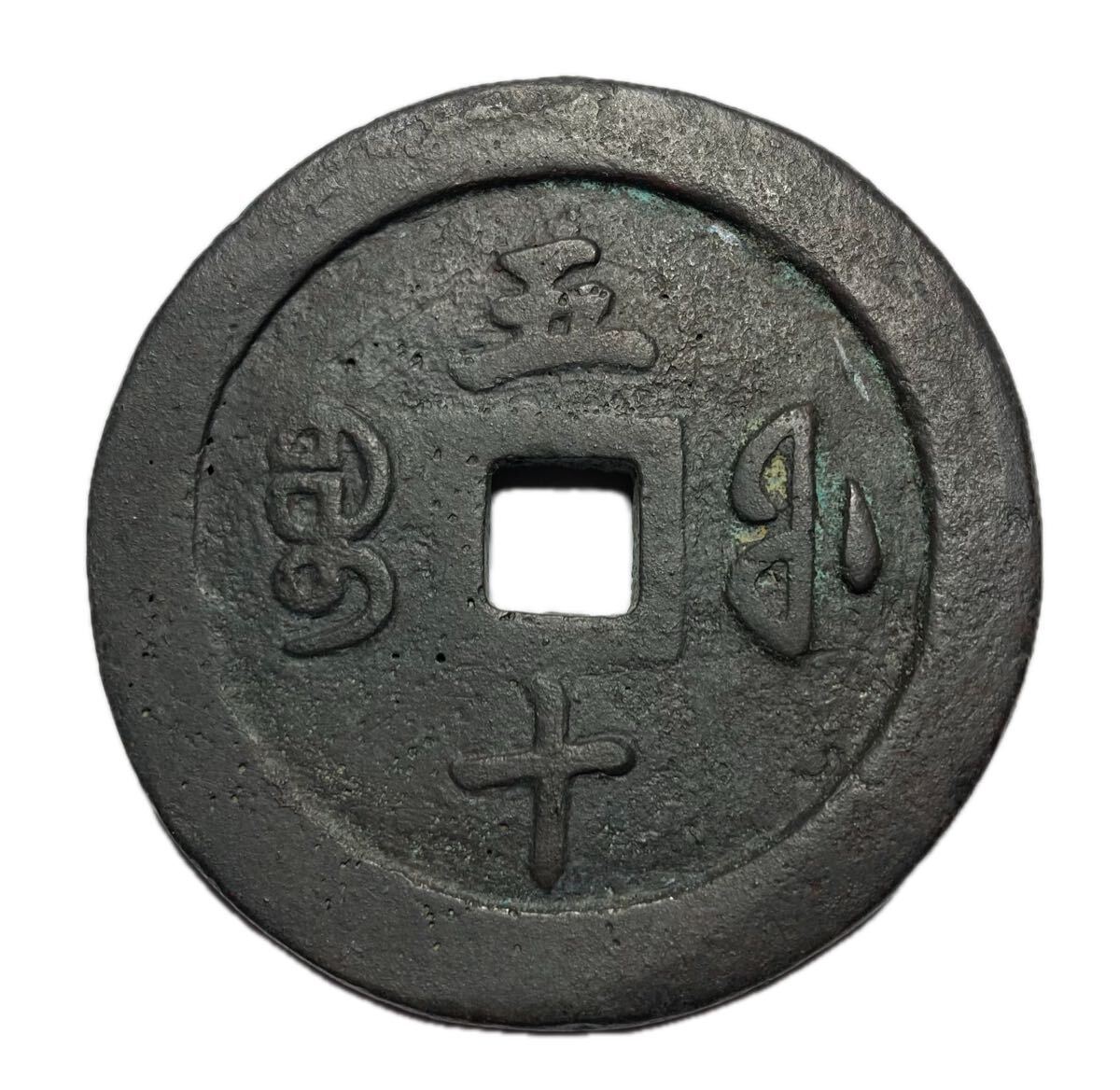 Yahoo!オークション -「中国古銭 咸豊通宝」の落札相場・落札価格