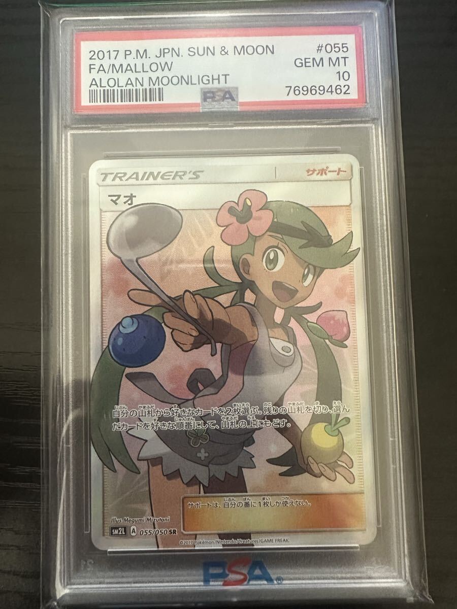 Yahoo!オークション -「マオ psa10」の落札相場・落札価格