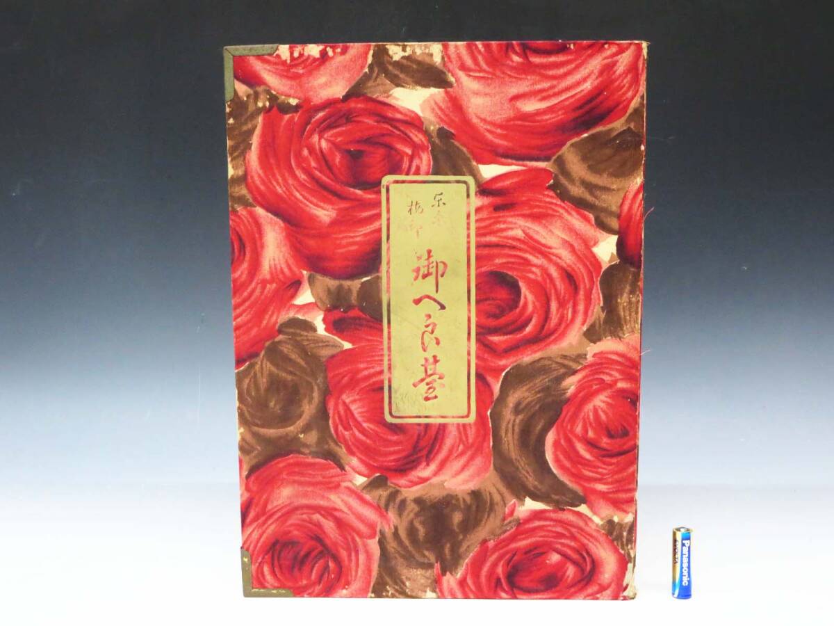 御裁縫基の値段と価格推移は？｜7件の売買データから御裁縫基の価値が