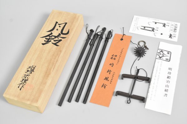 Yahoo!オークション -「明珍宗理」の落札相場・落札価格