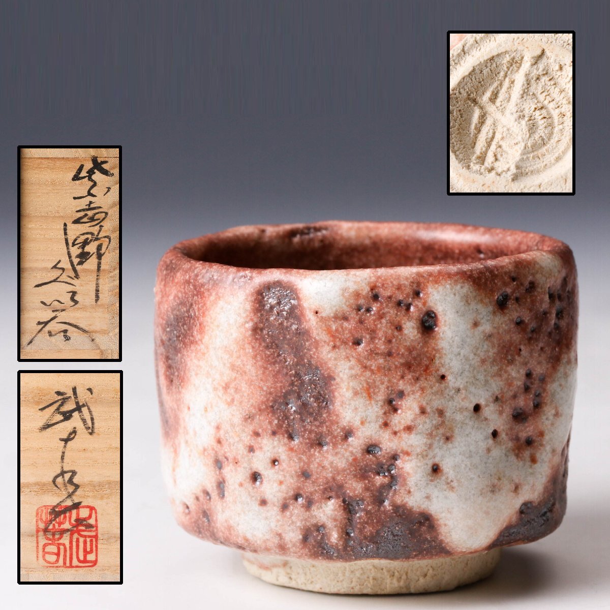 Yahoo!オークション -「小林武春」(日本の陶磁) (陶芸)の落札相場